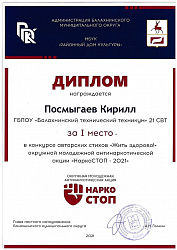 НаркоСТОП-2021